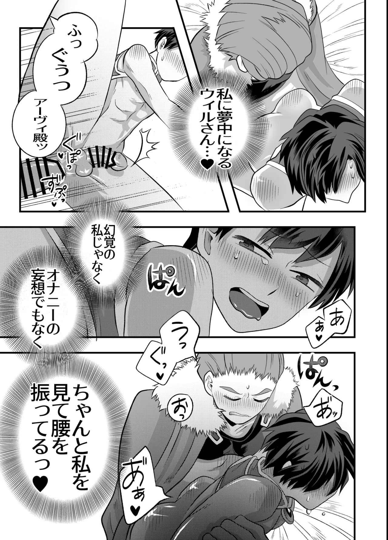 おちんちんとリンクしちゃって大ピンチ～冒険仲間の剣士のおちんちんが、中に入ってますっ！?～ Page.70