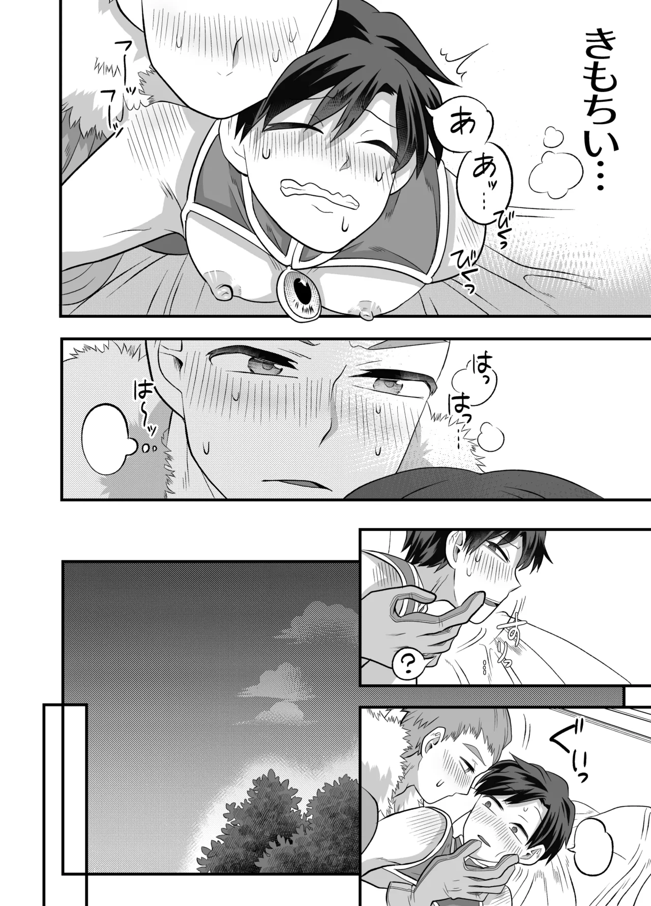 おちんちんとリンクしちゃって大ピンチ～冒険仲間の剣士のおちんちんが、中に入ってますっ！?～ Page.73