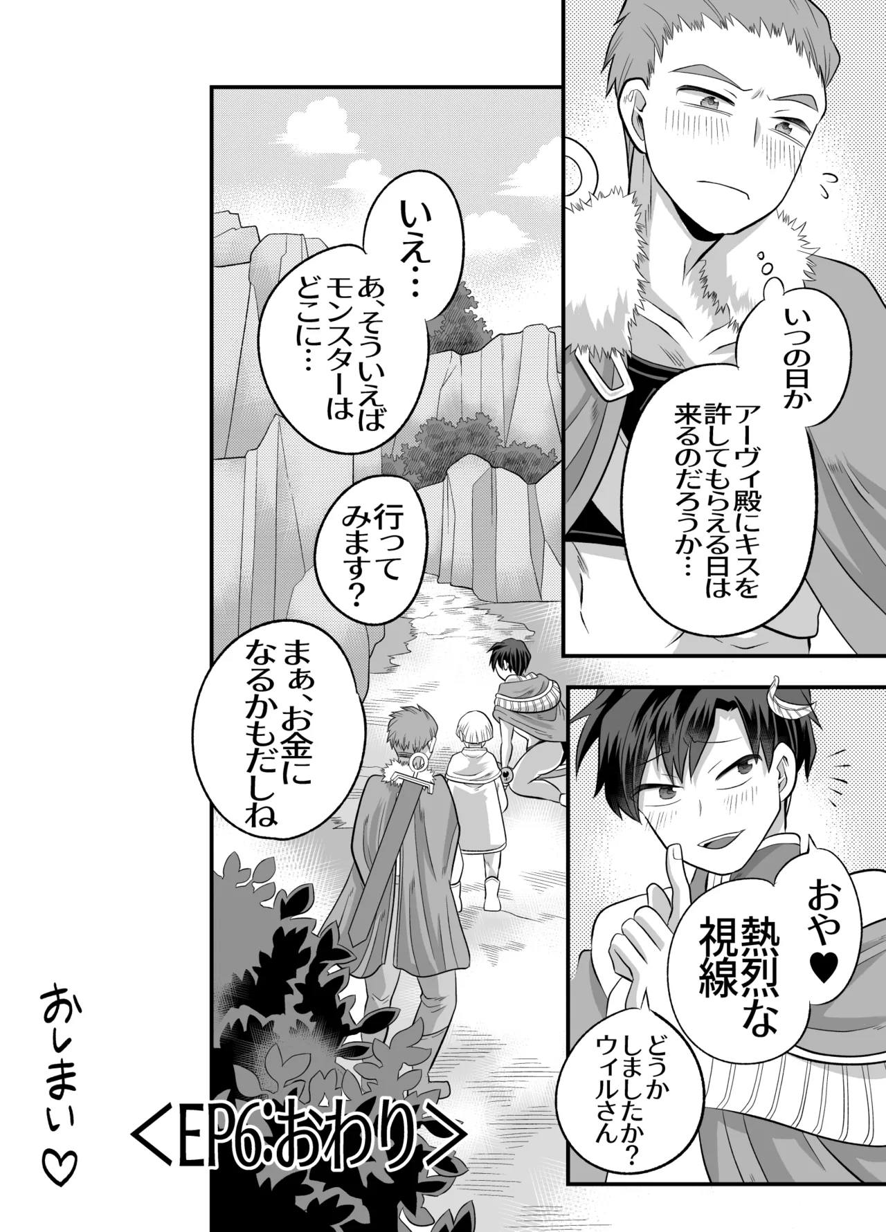 おちんちんとリンクしちゃって大ピンチ～冒険仲間の剣士のおちんちんが、中に入ってますっ！?～ Page.75