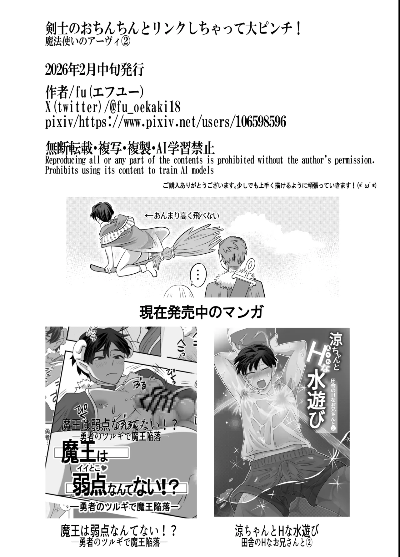 おちんちんとリンクしちゃって大ピンチ～冒険仲間の剣士のおちんちんが、中に入ってますっ！?～ Page.76