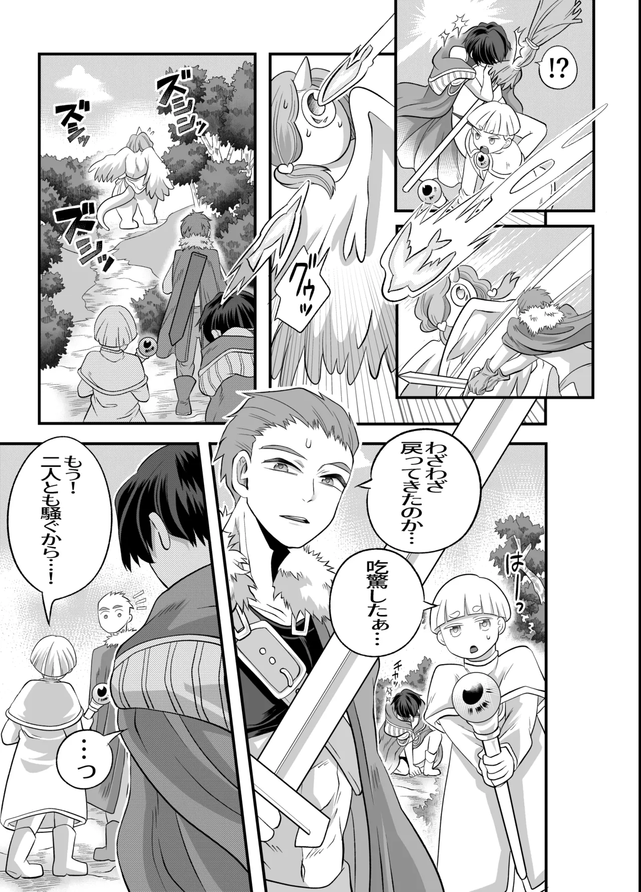 おちんちんとリンクしちゃって大ピンチ～冒険仲間の剣士のおちんちんが、中に入ってますっ！?～ Page.8