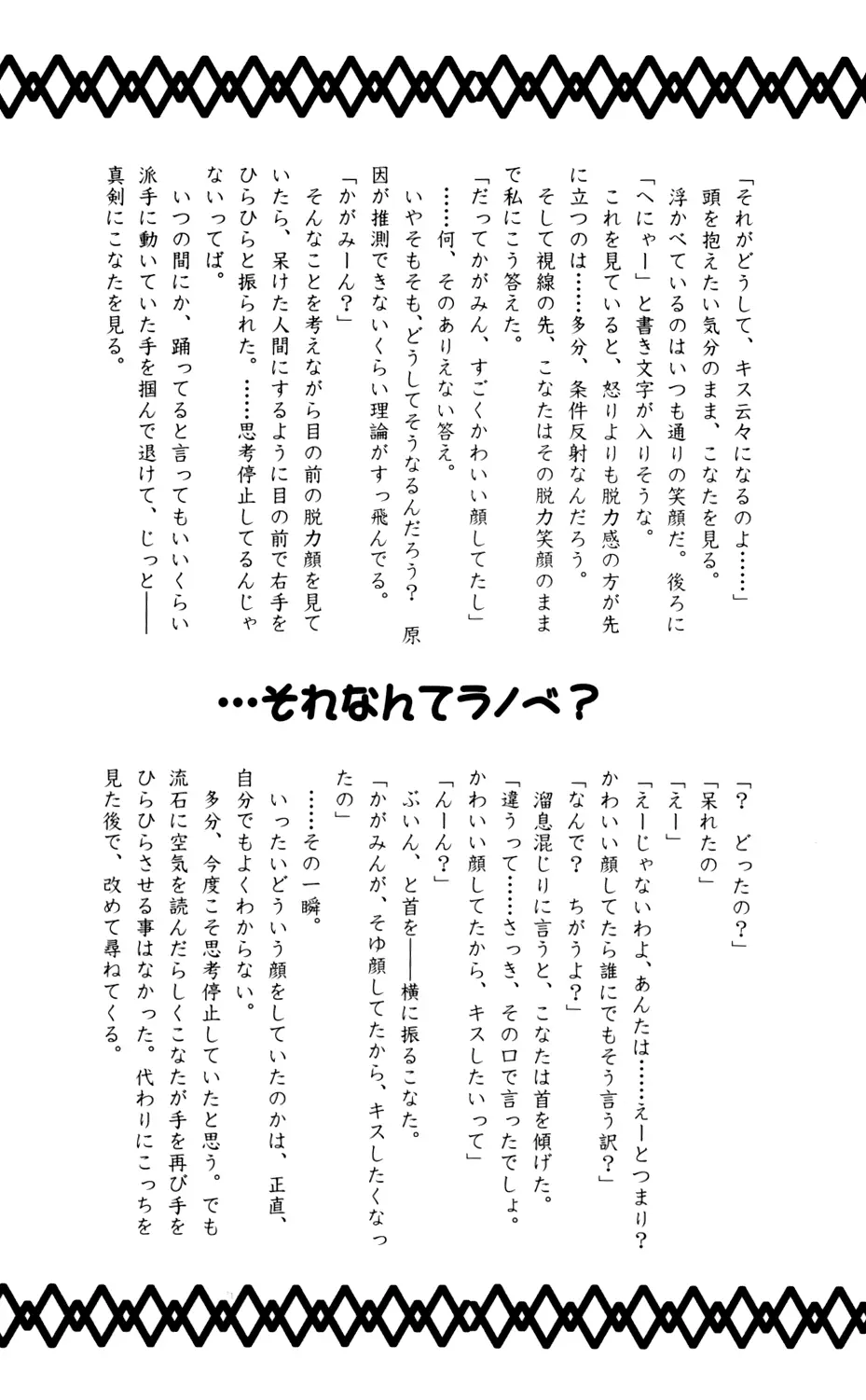 Come Come Cat! Page.20