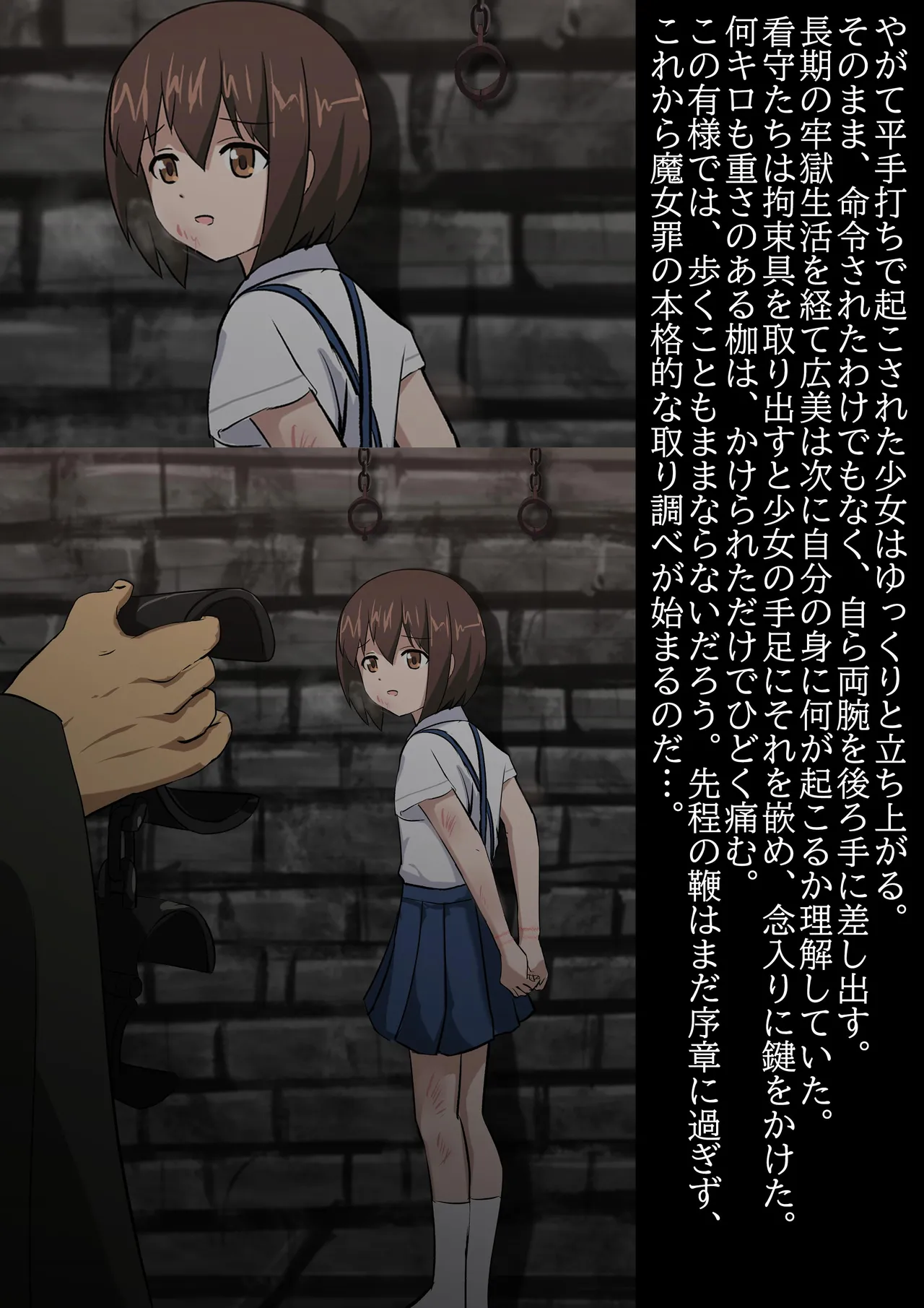 囚われた少女・広美 - 祈りの牢獄 Page.10