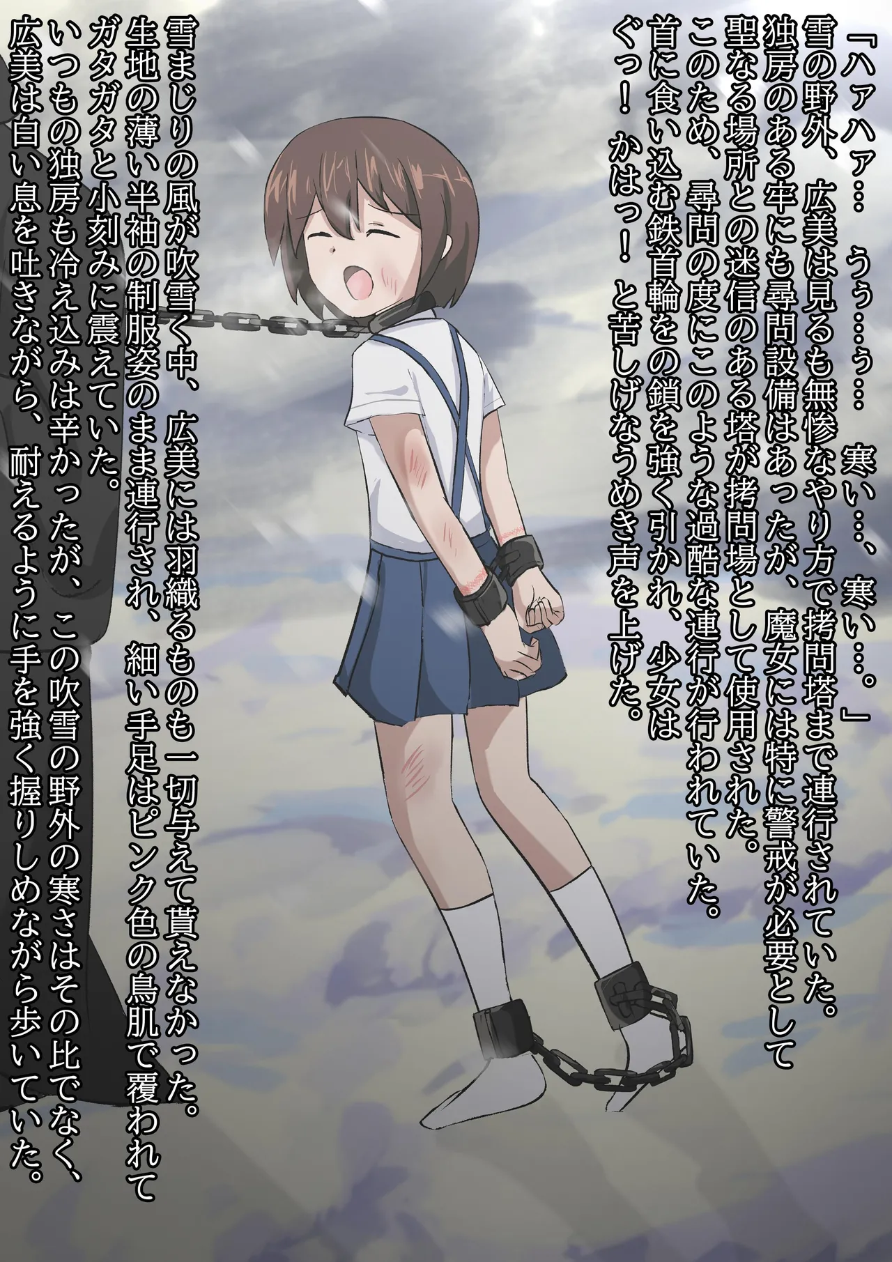 囚われた少女・広美 - 祈りの牢獄 Page.11