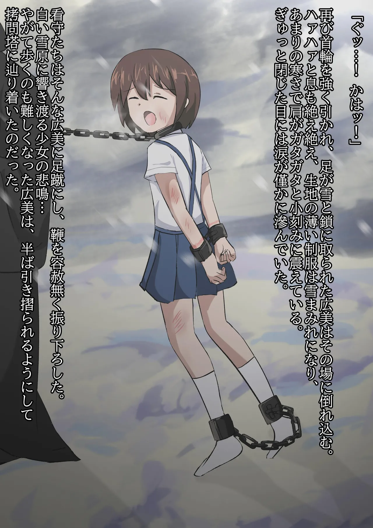 囚われた少女・広美 - 祈りの牢獄 Page.12