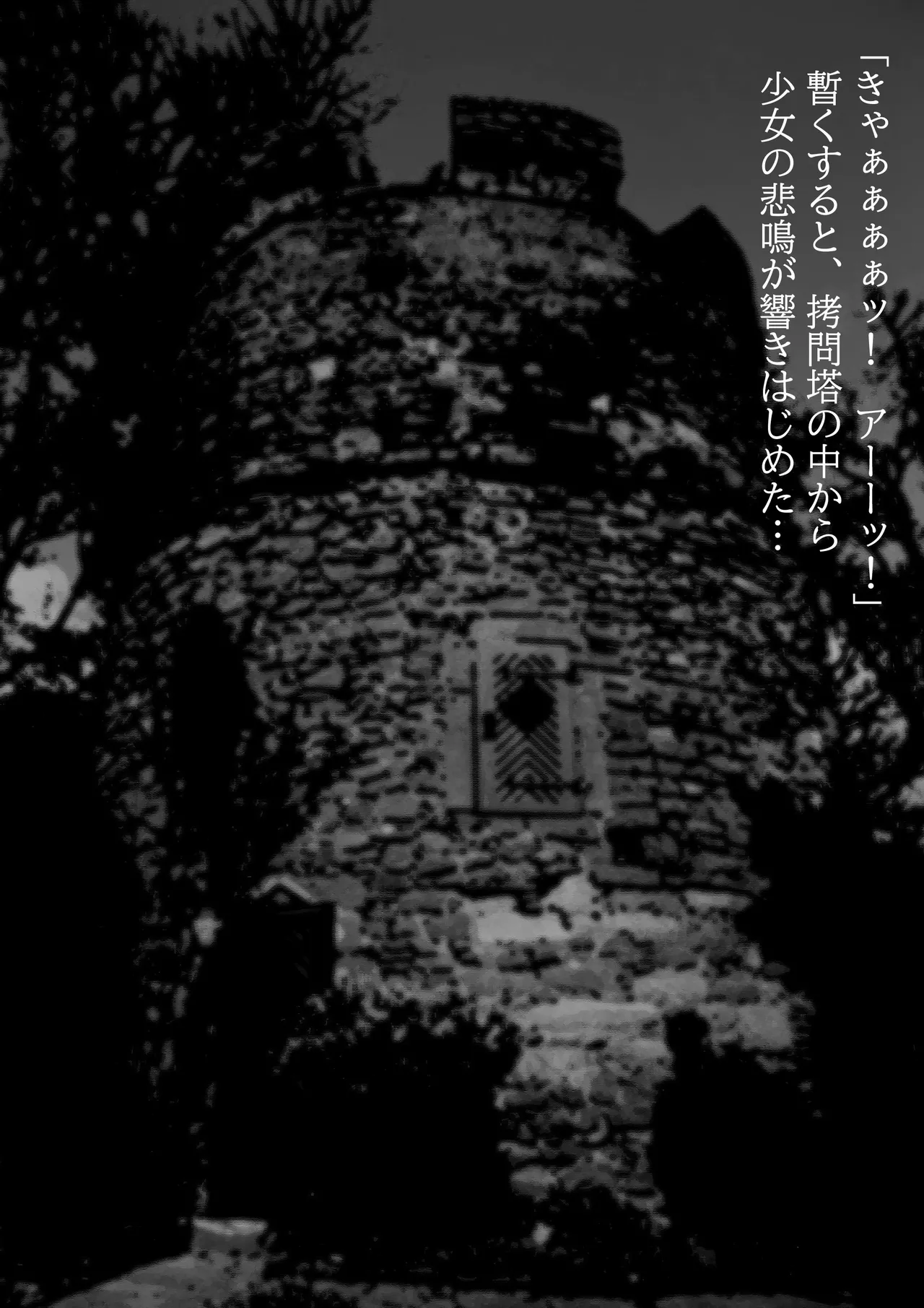 囚われた少女・広美 - 祈りの牢獄 Page.13