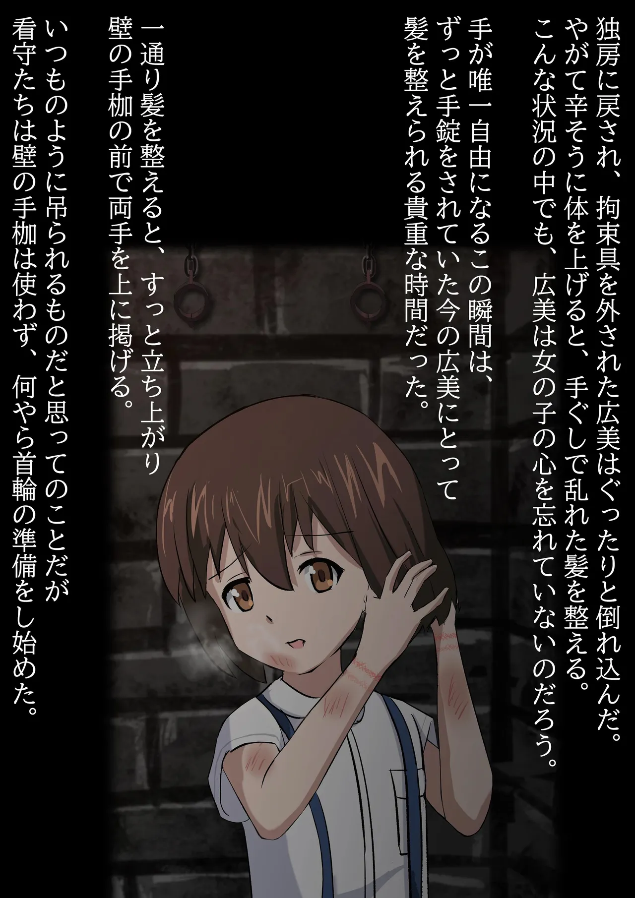 囚われた少女・広美 - 祈りの牢獄 Page.23