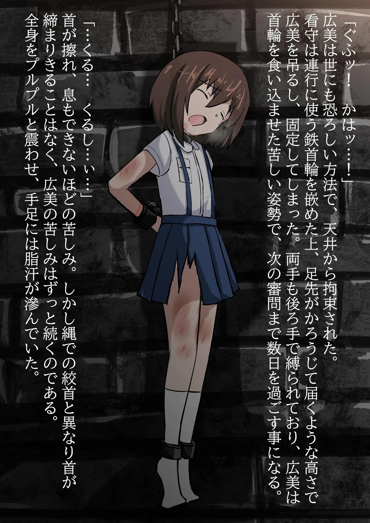 囚われた少女・広美 - 祈りの牢獄 Page.24