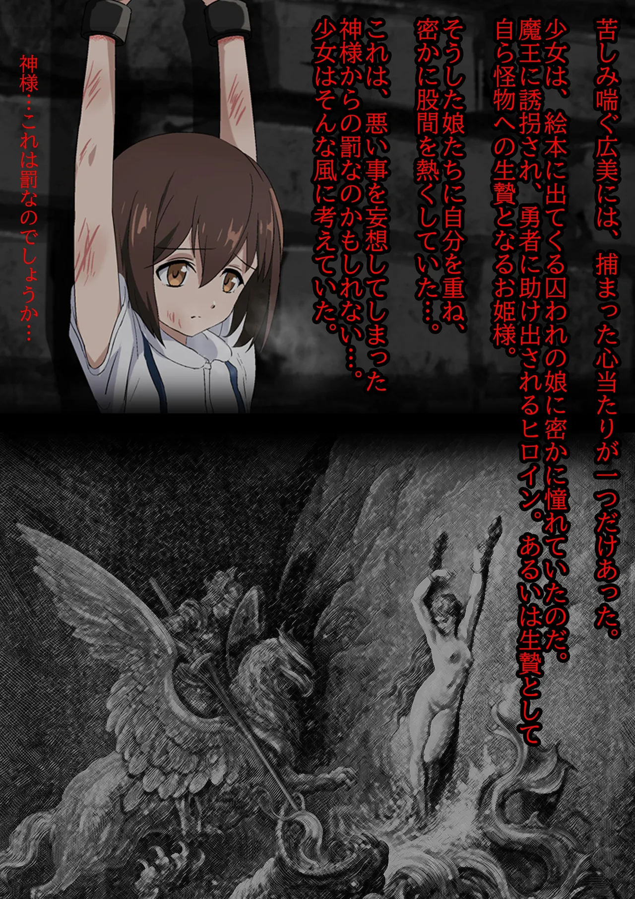 囚われた少女・広美 - 祈りの牢獄 Page.3