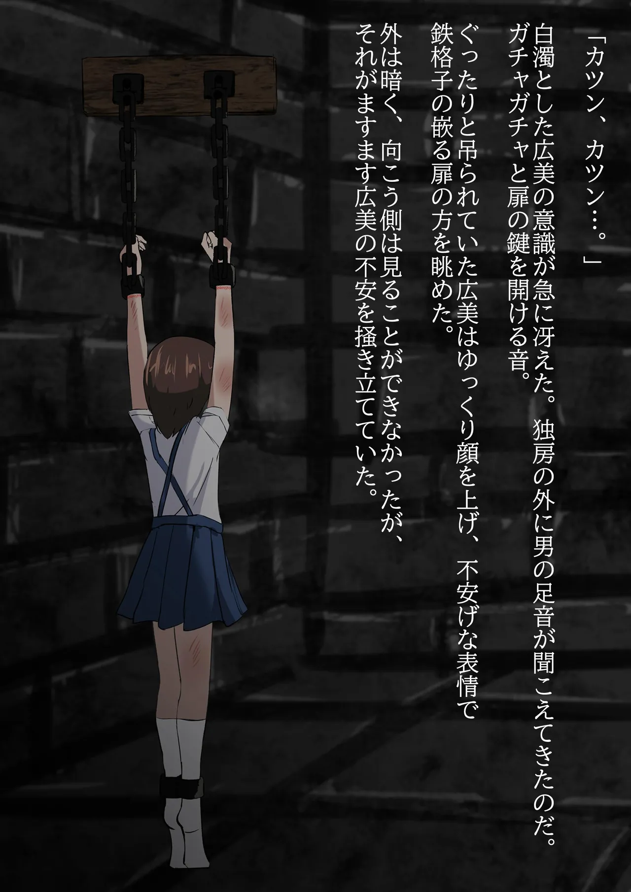 囚われた少女・広美 - 祈りの牢獄 Page.4