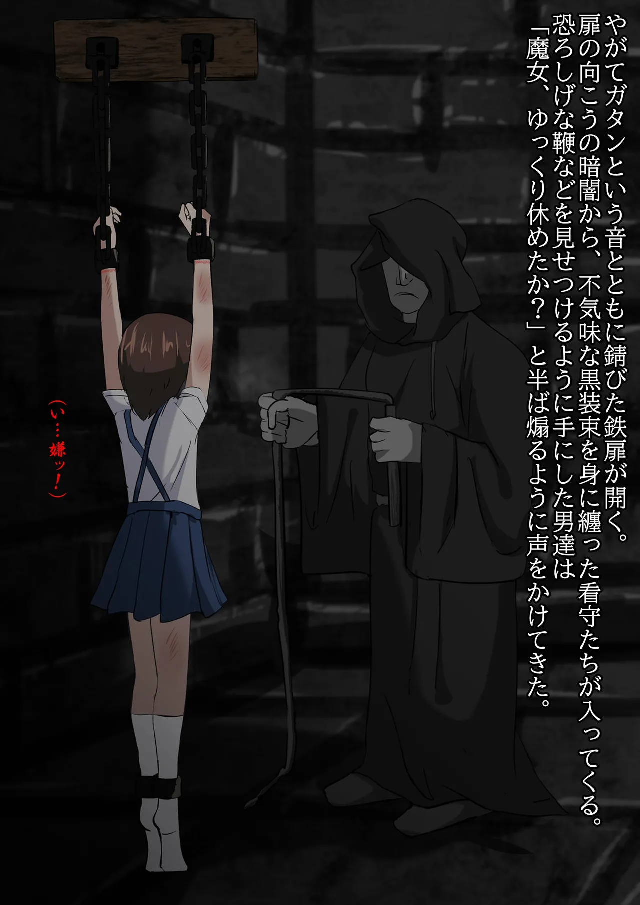 囚われた少女・広美 - 祈りの牢獄 Page.5