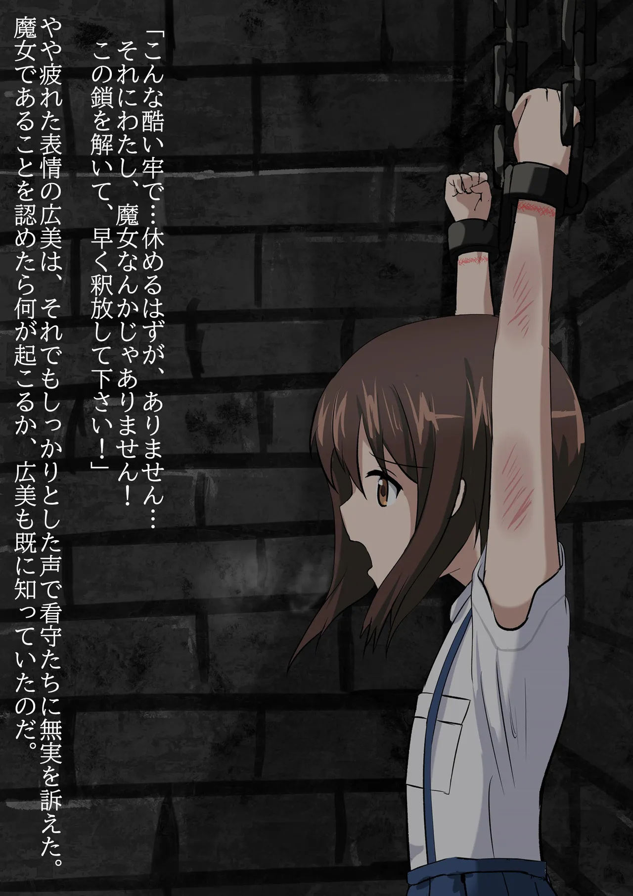 囚われた少女・広美 - 祈りの牢獄 Page.6