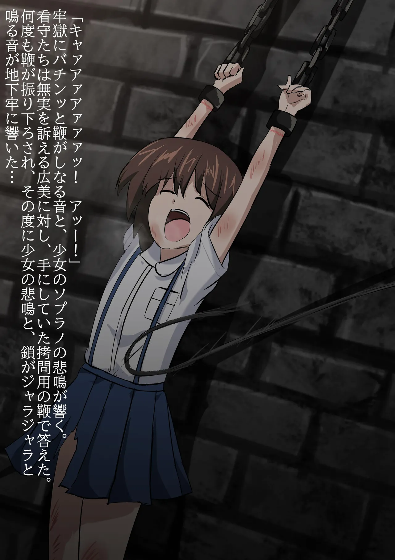 囚われた少女・広美 - 祈りの牢獄 Page.7