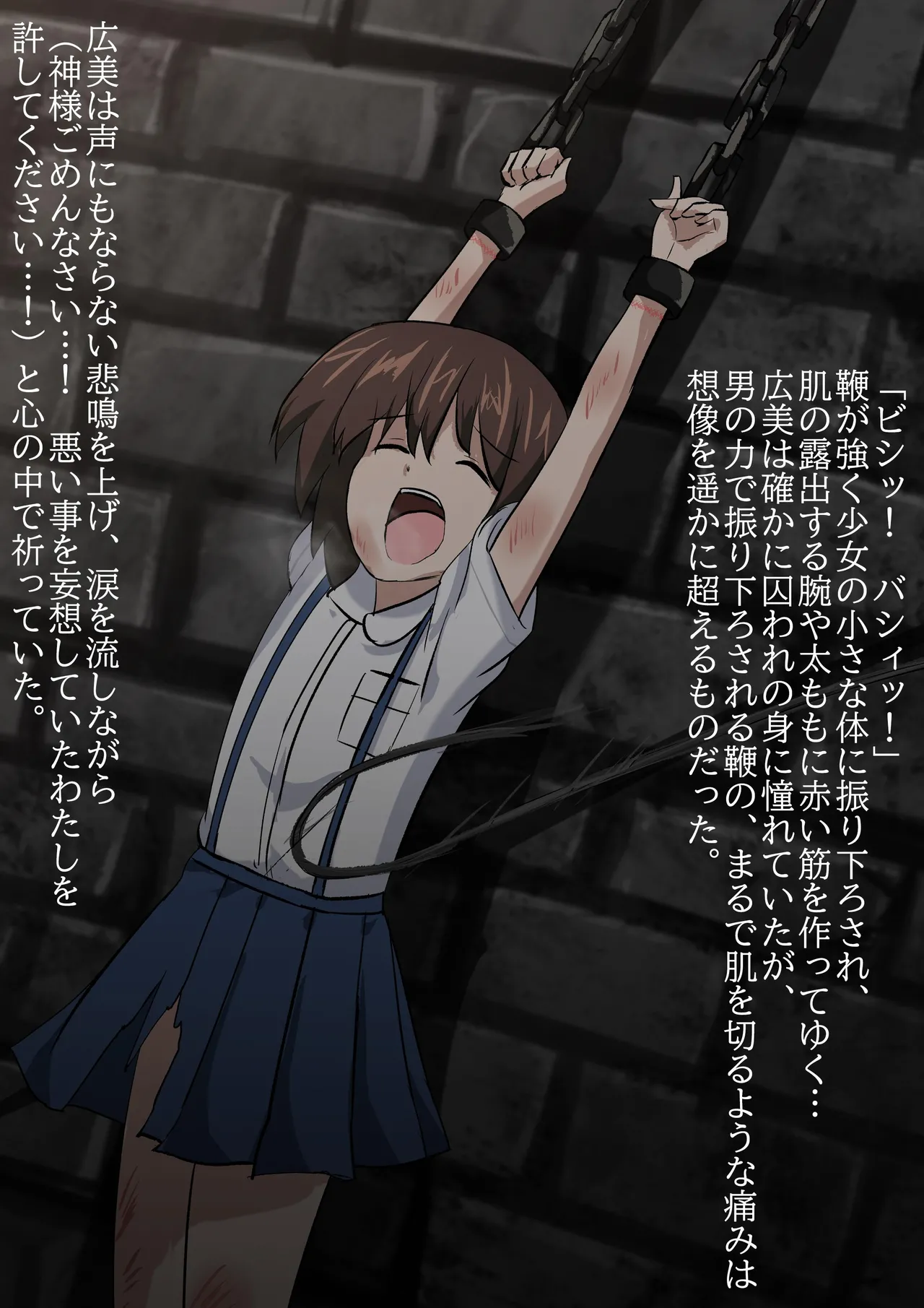 囚われた少女・広美 - 祈りの牢獄 Page.8