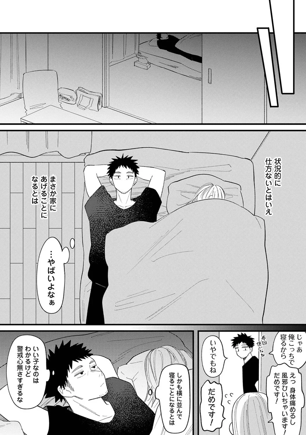 誘い声 Page.10