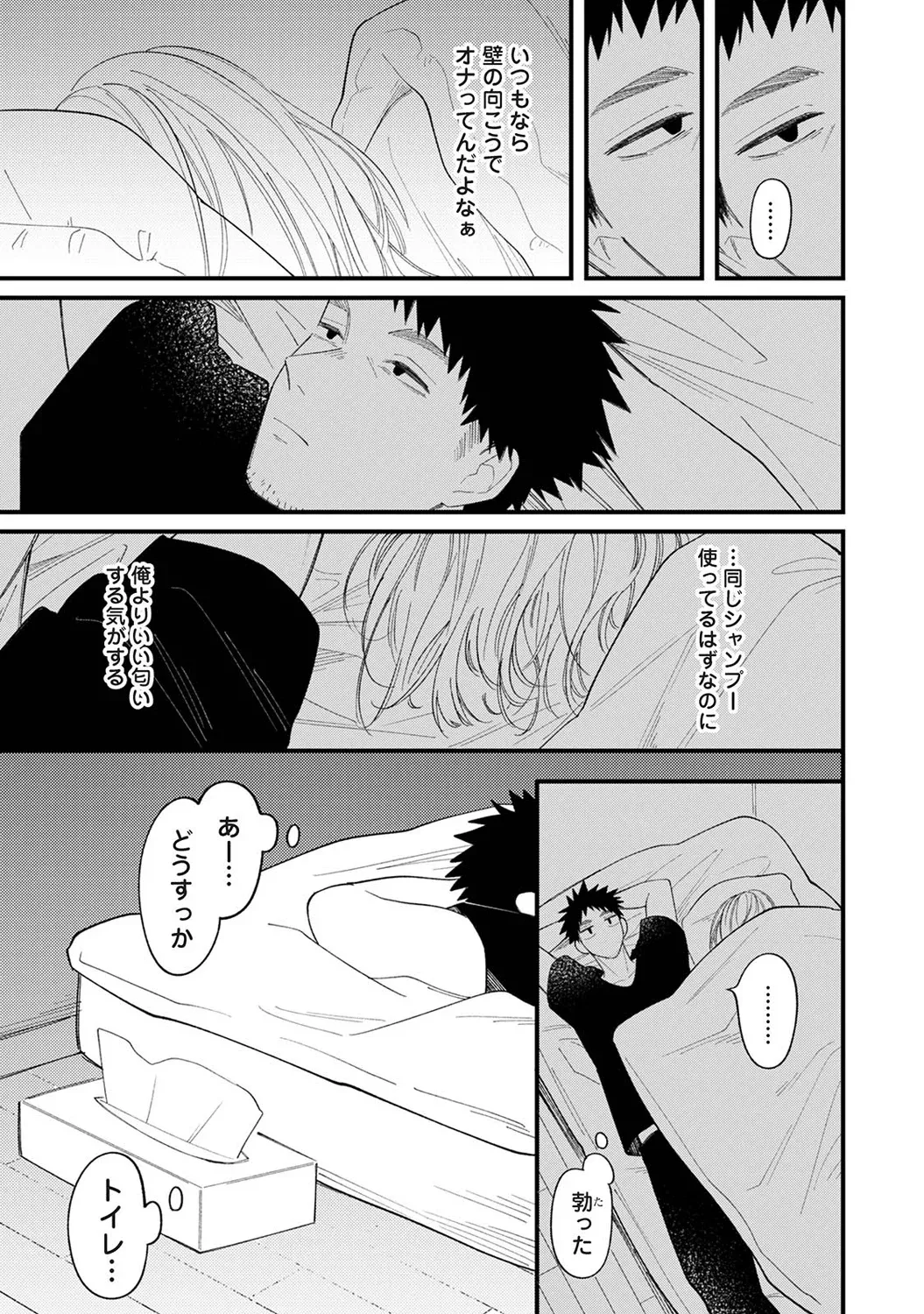 誘い声 Page.11