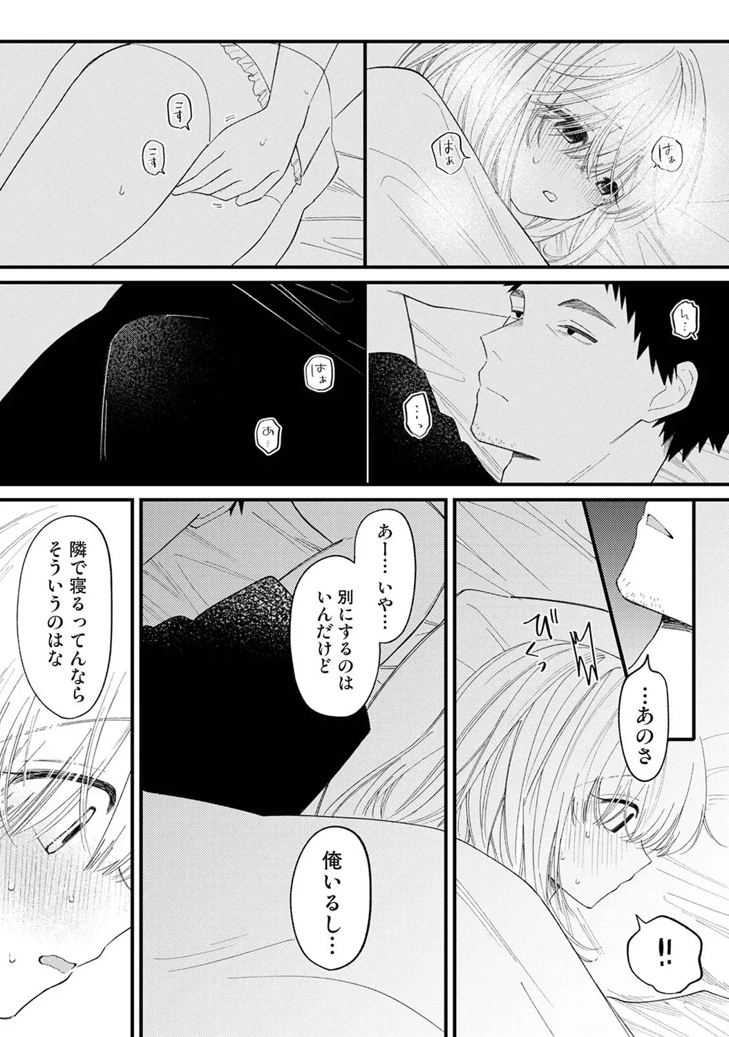 誘い声 Page.13
