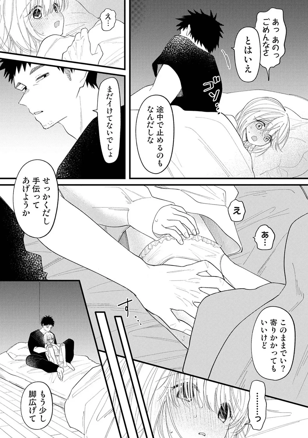 誘い声 Page.14