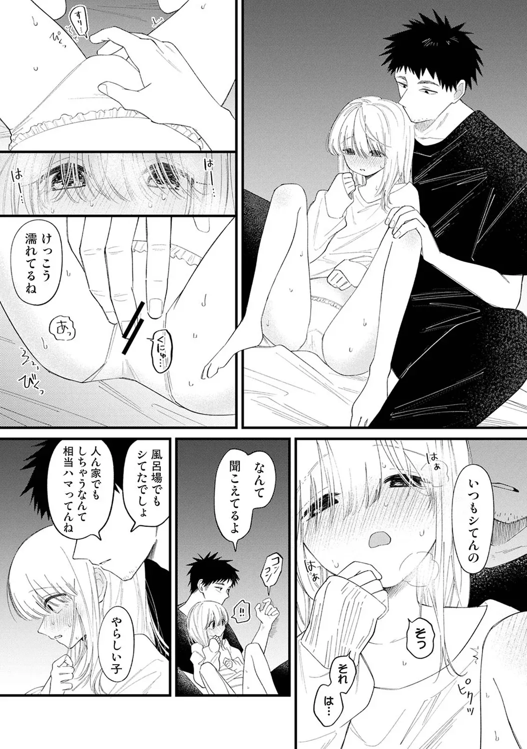 誘い声 Page.15
