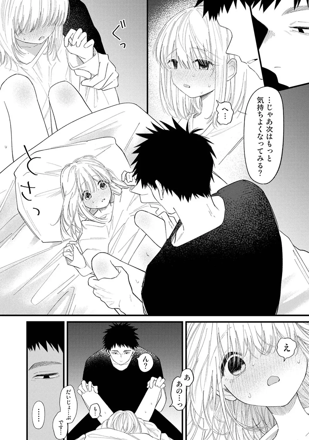 誘い声 Page.20