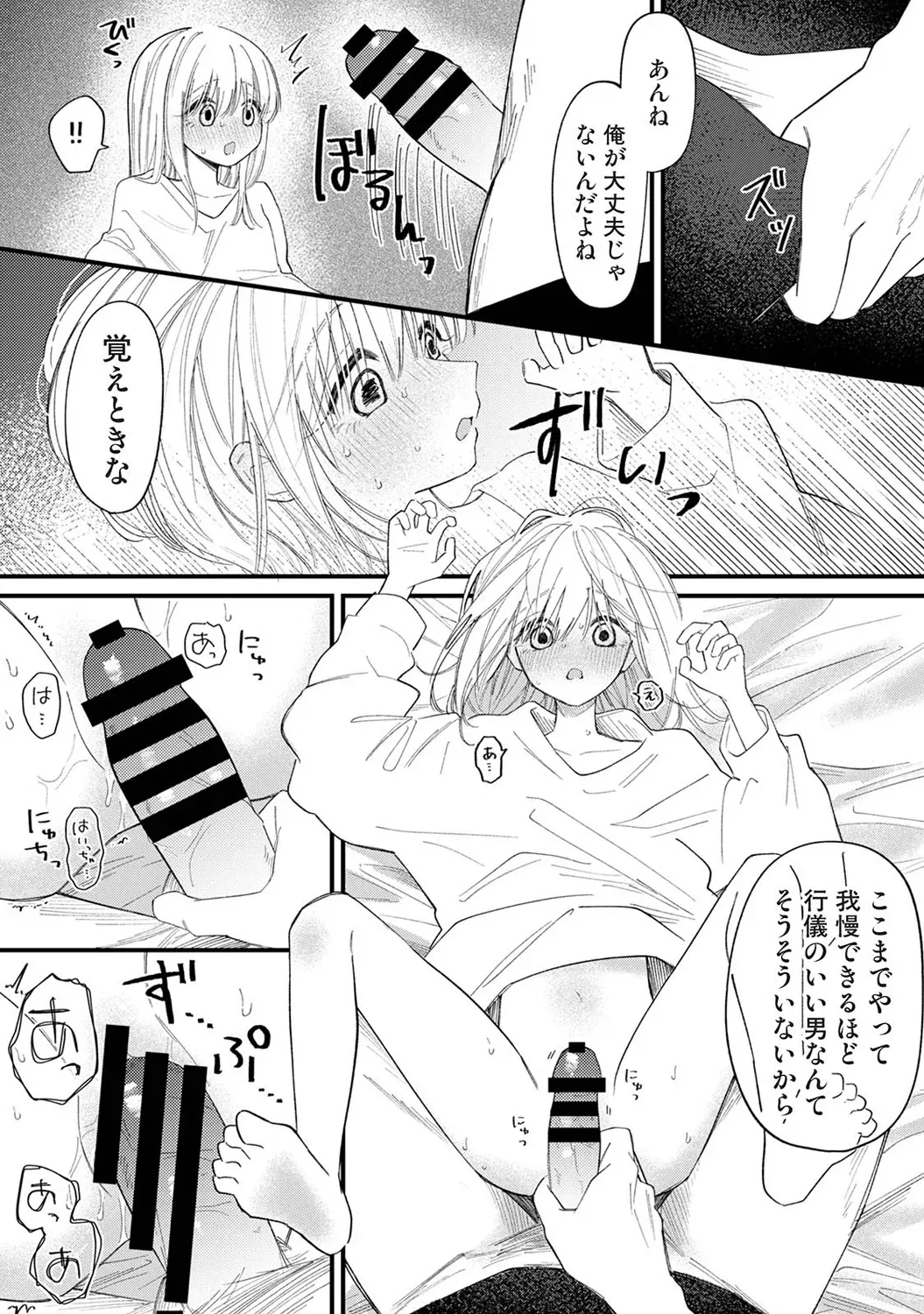 誘い声 Page.21