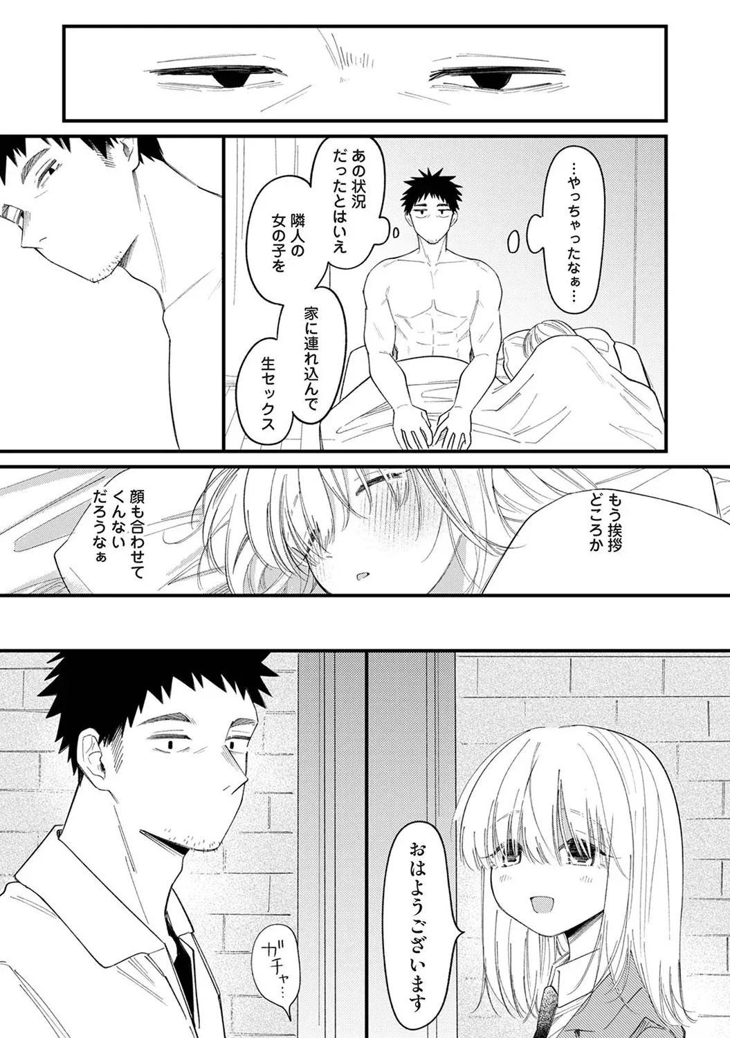 誘い声 Page.31