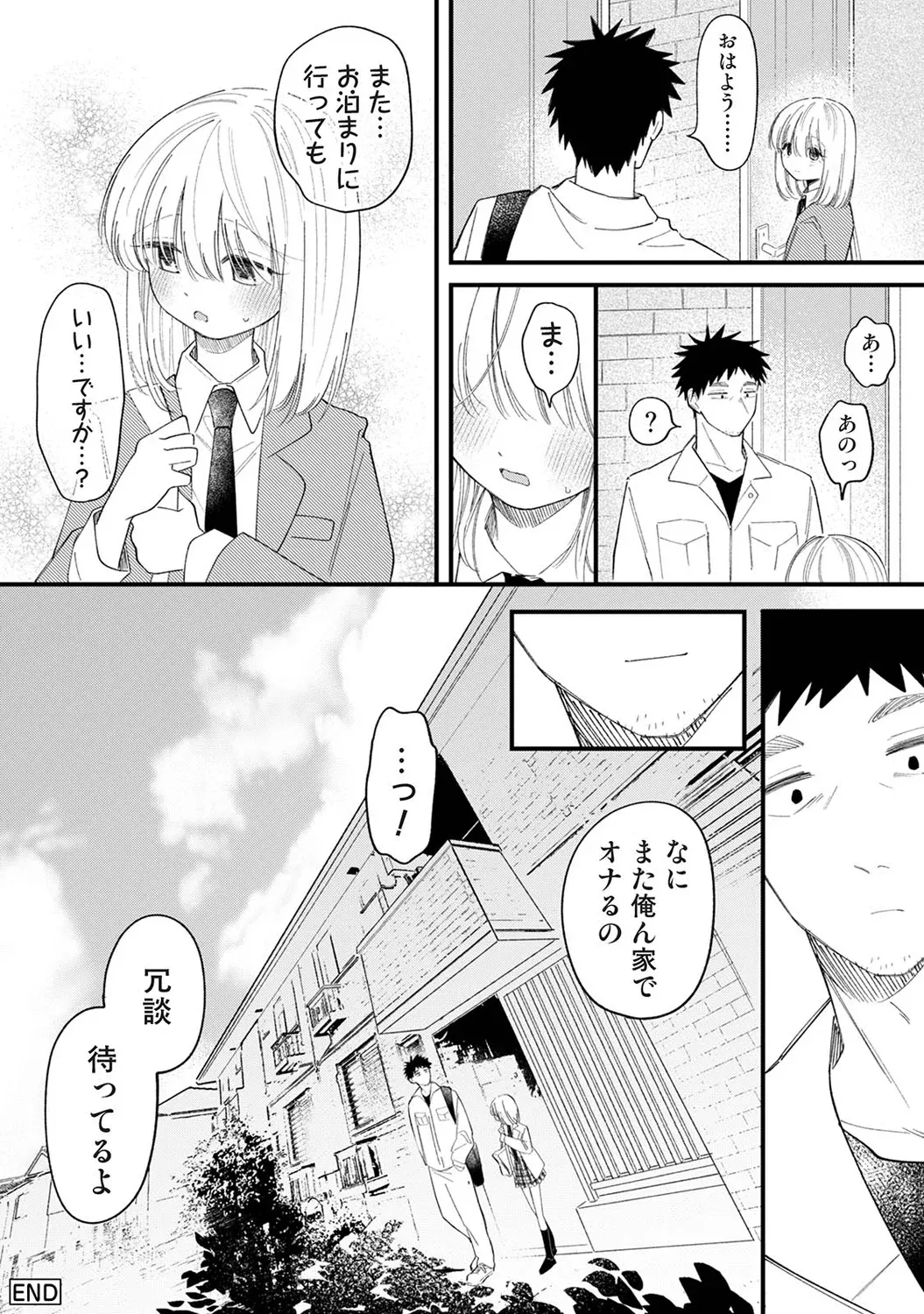 誘い声 Page.32