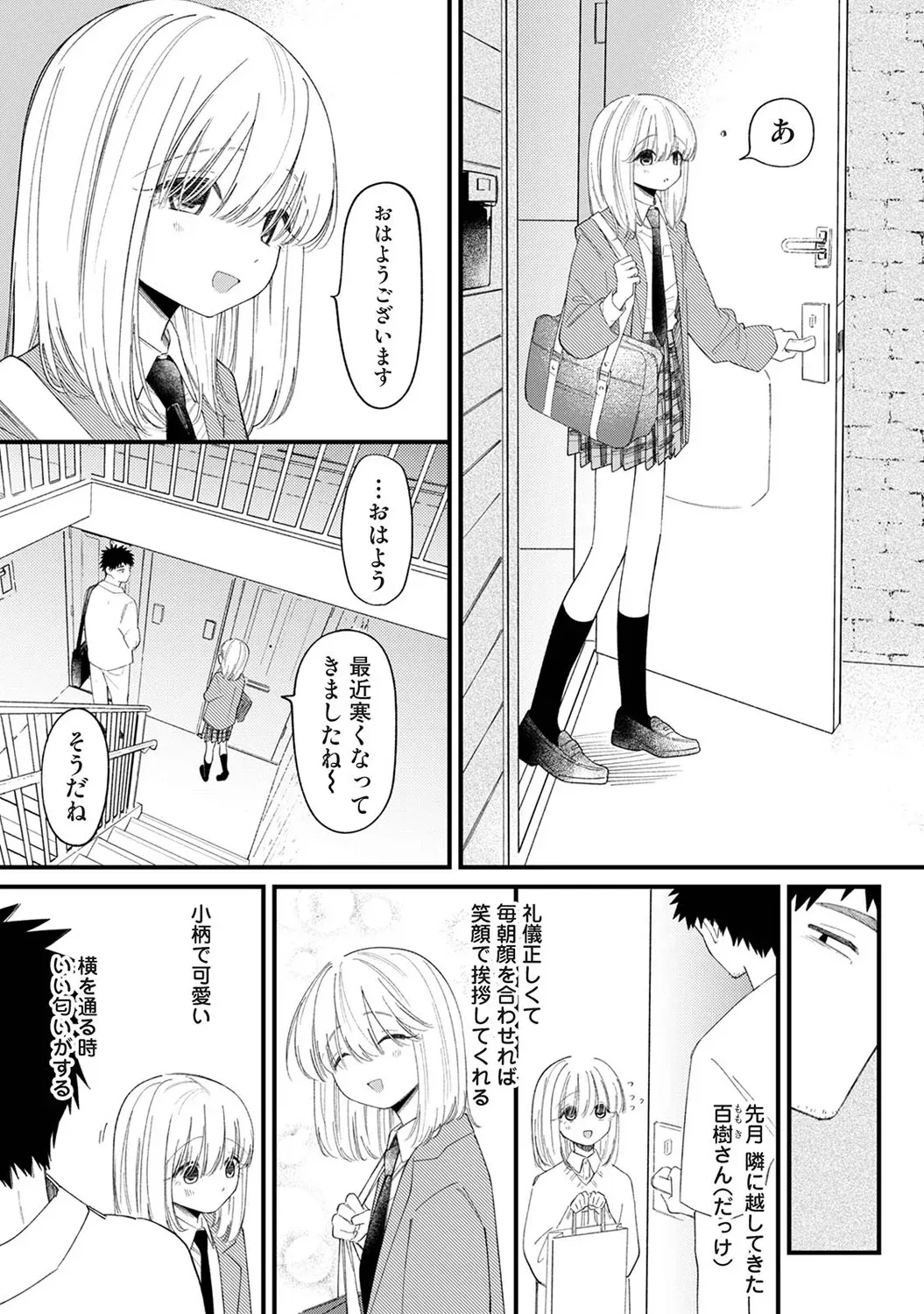誘い声 Page.5