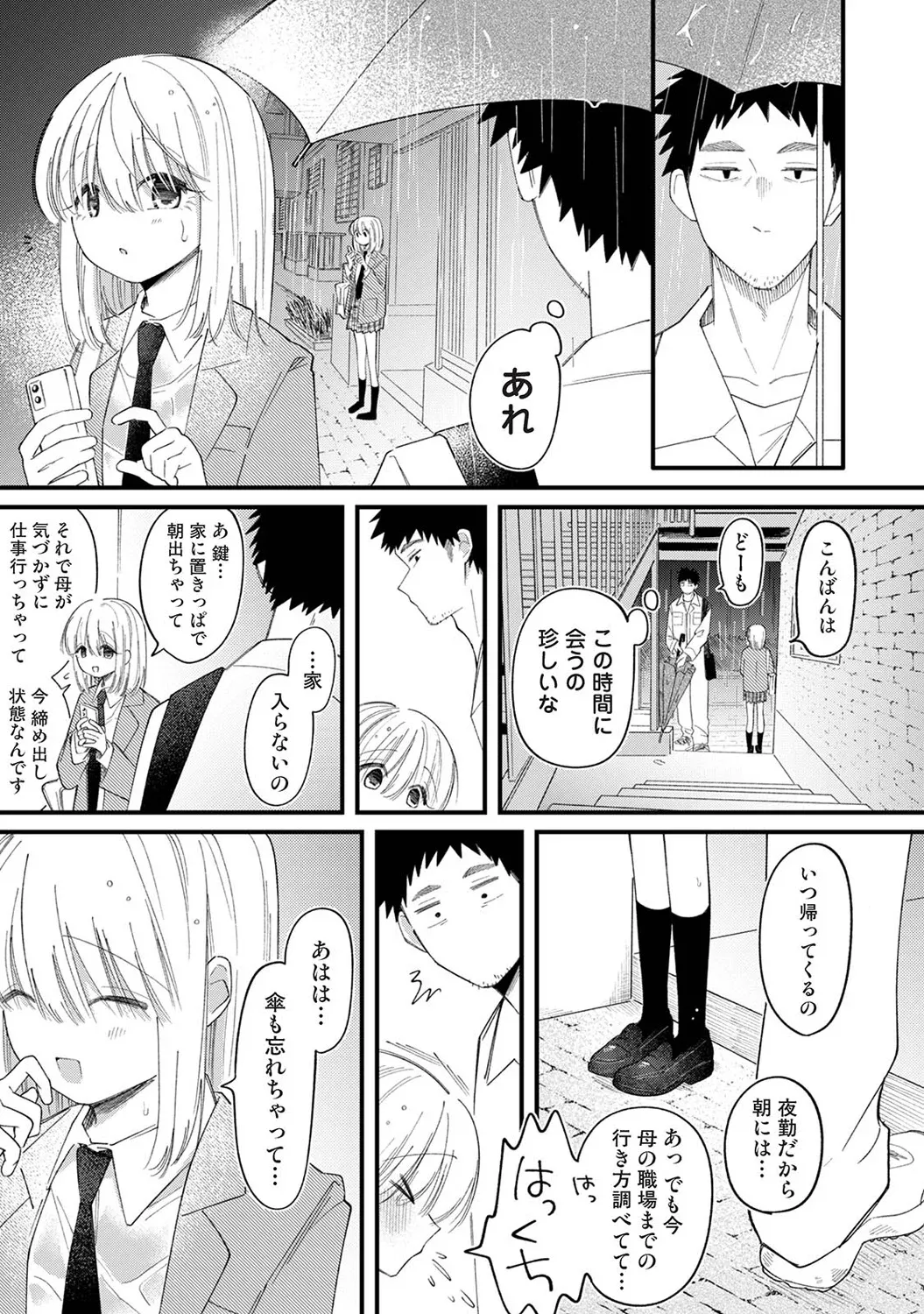誘い声 Page.7
