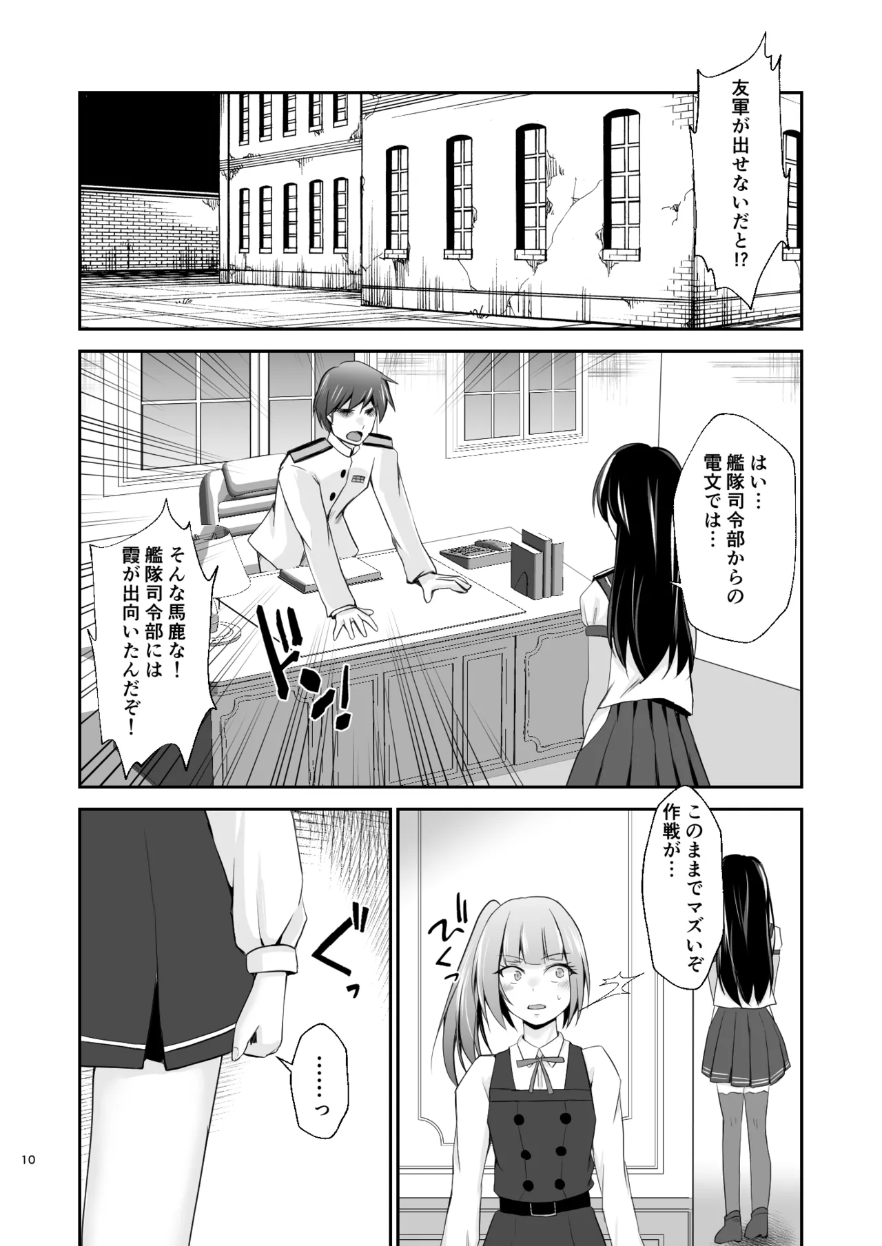 霞の覚悟 Page.11