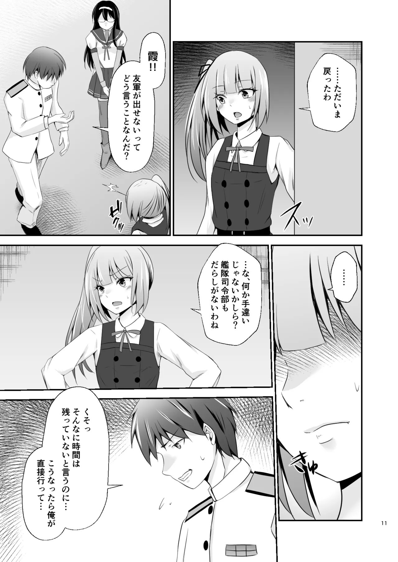 霞の覚悟 Page.12