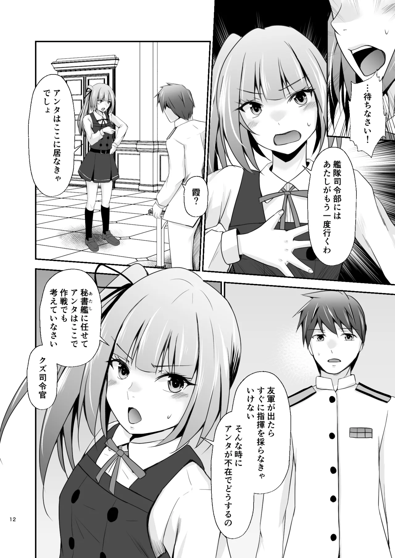霞の覚悟 Page.13