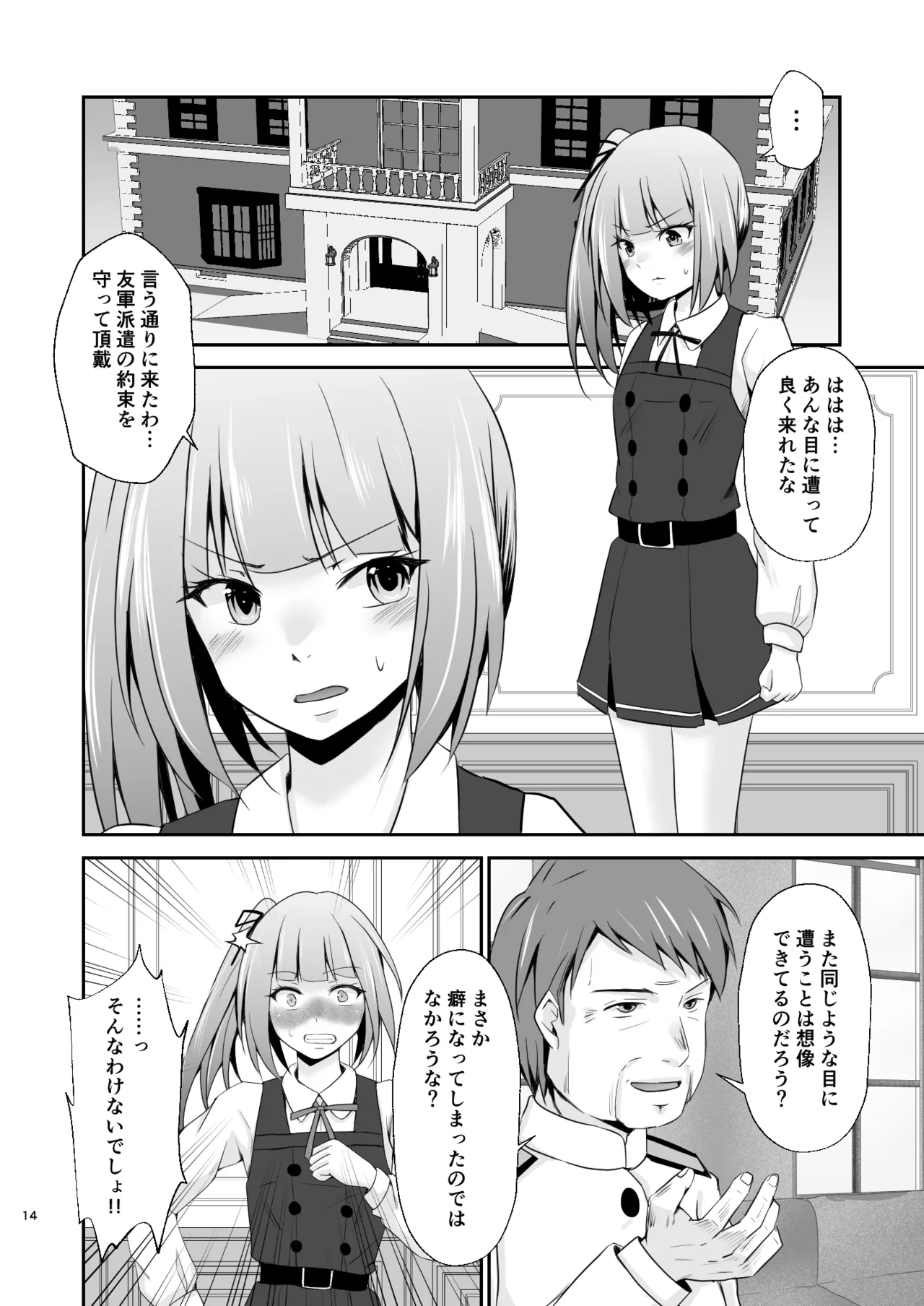 霞の覚悟 Page.15