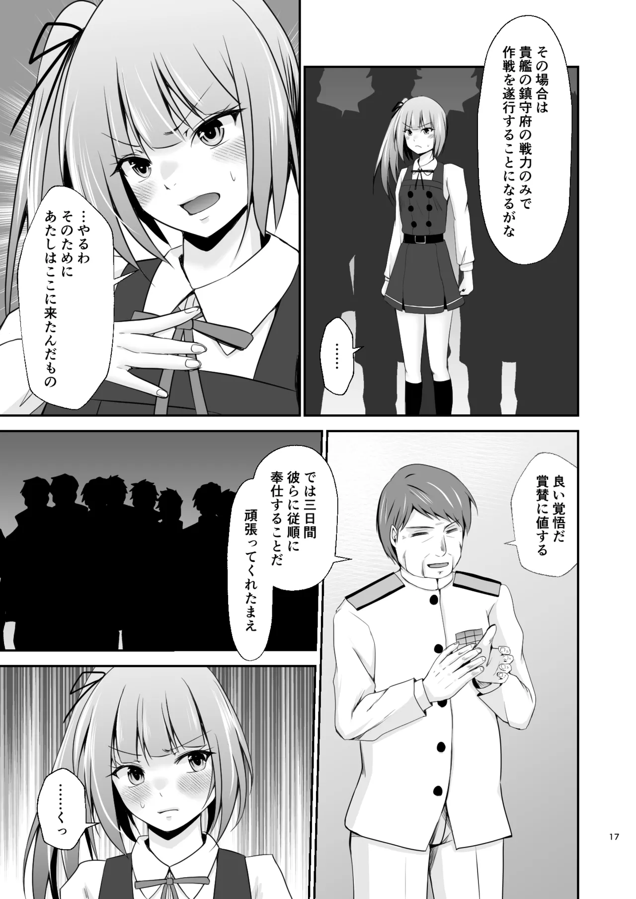 霞の覚悟 Page.18