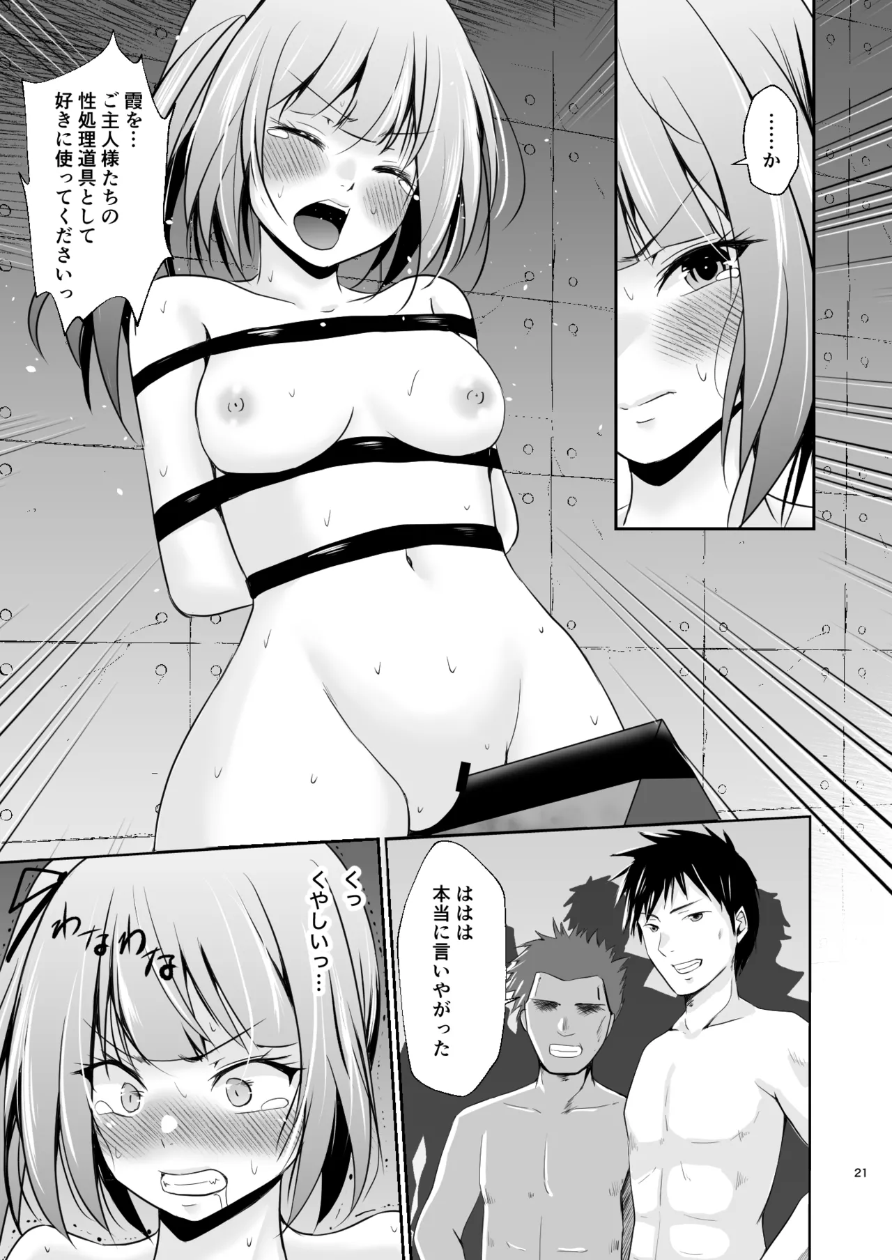 霞の覚悟 Page.22