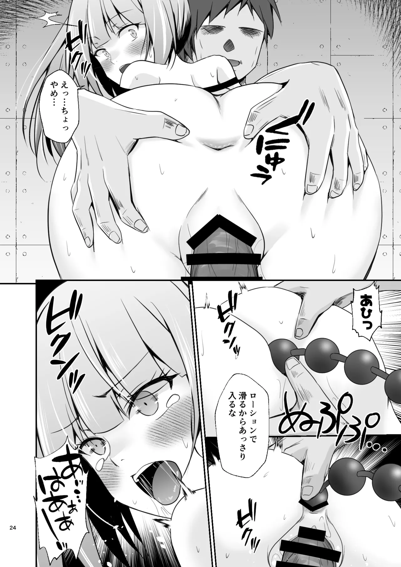 霞の覚悟 Page.25