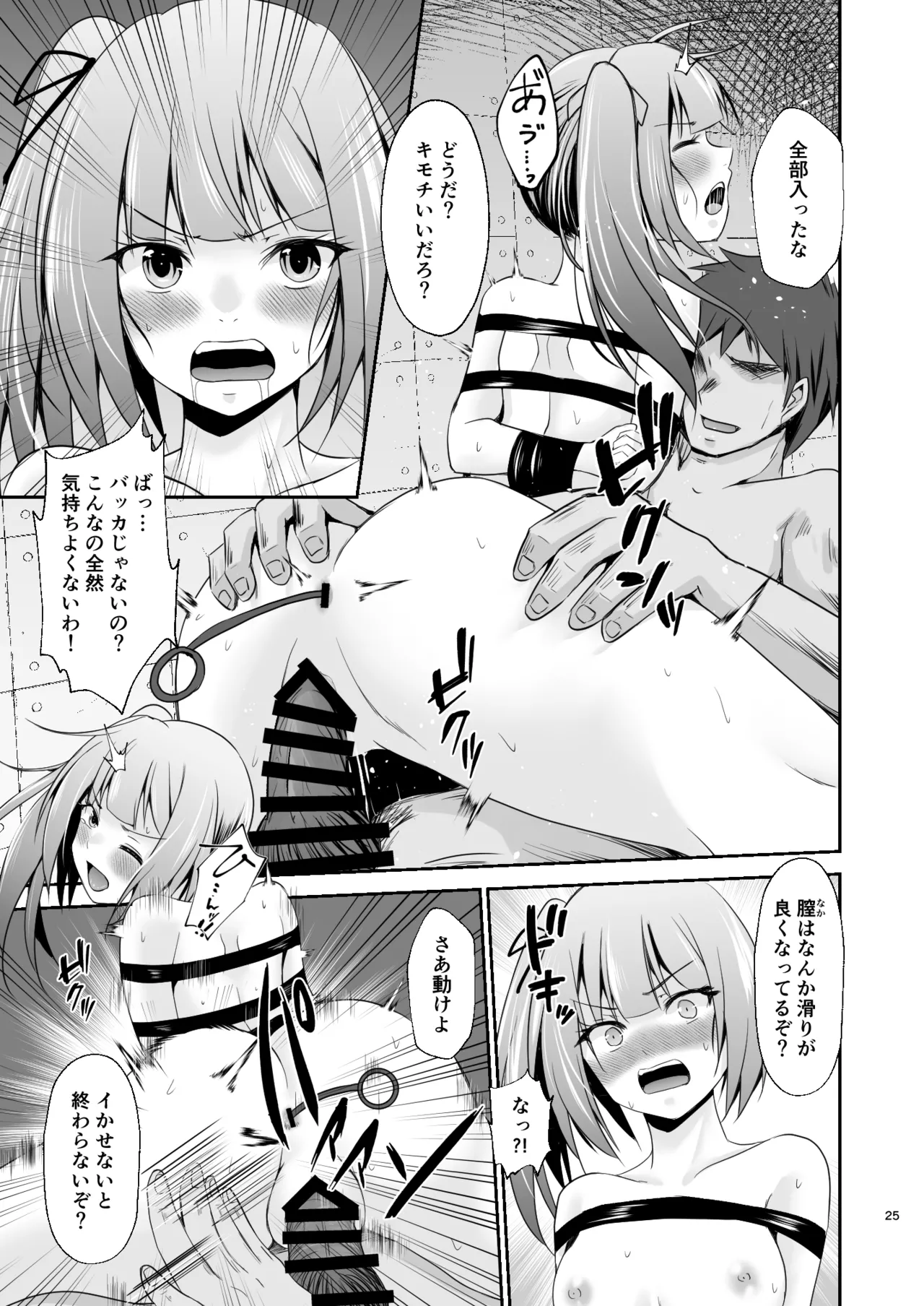 霞の覚悟 Page.26