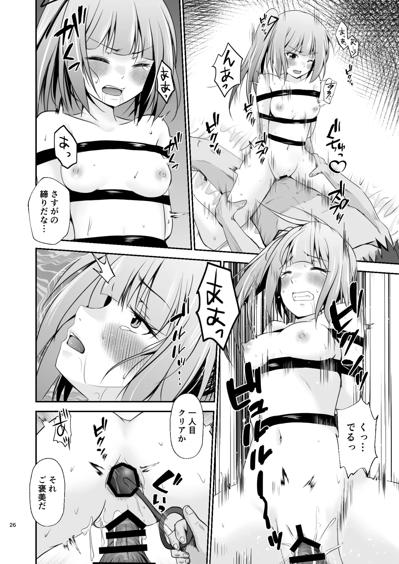 霞の覚悟 Page.27