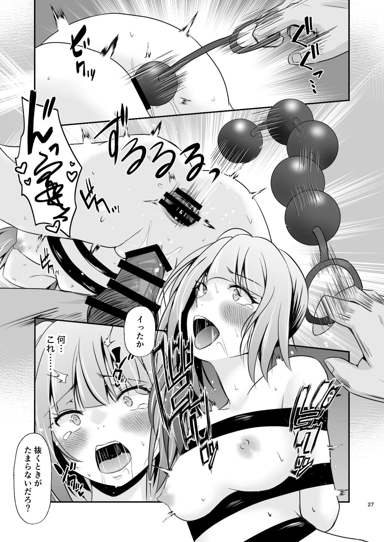 霞の覚悟 Page.28