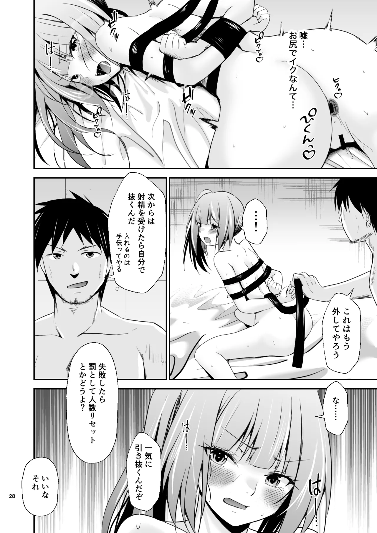 霞の覚悟 Page.29