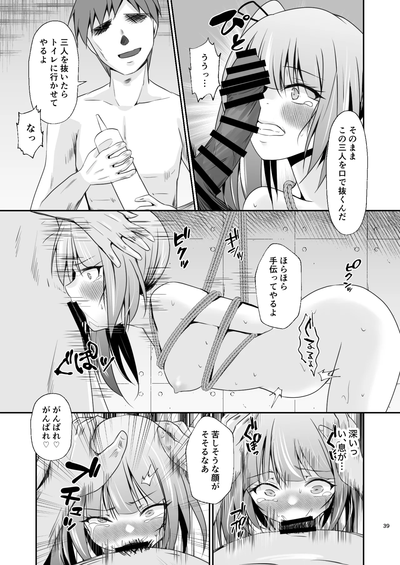 霞の覚悟 Page.40