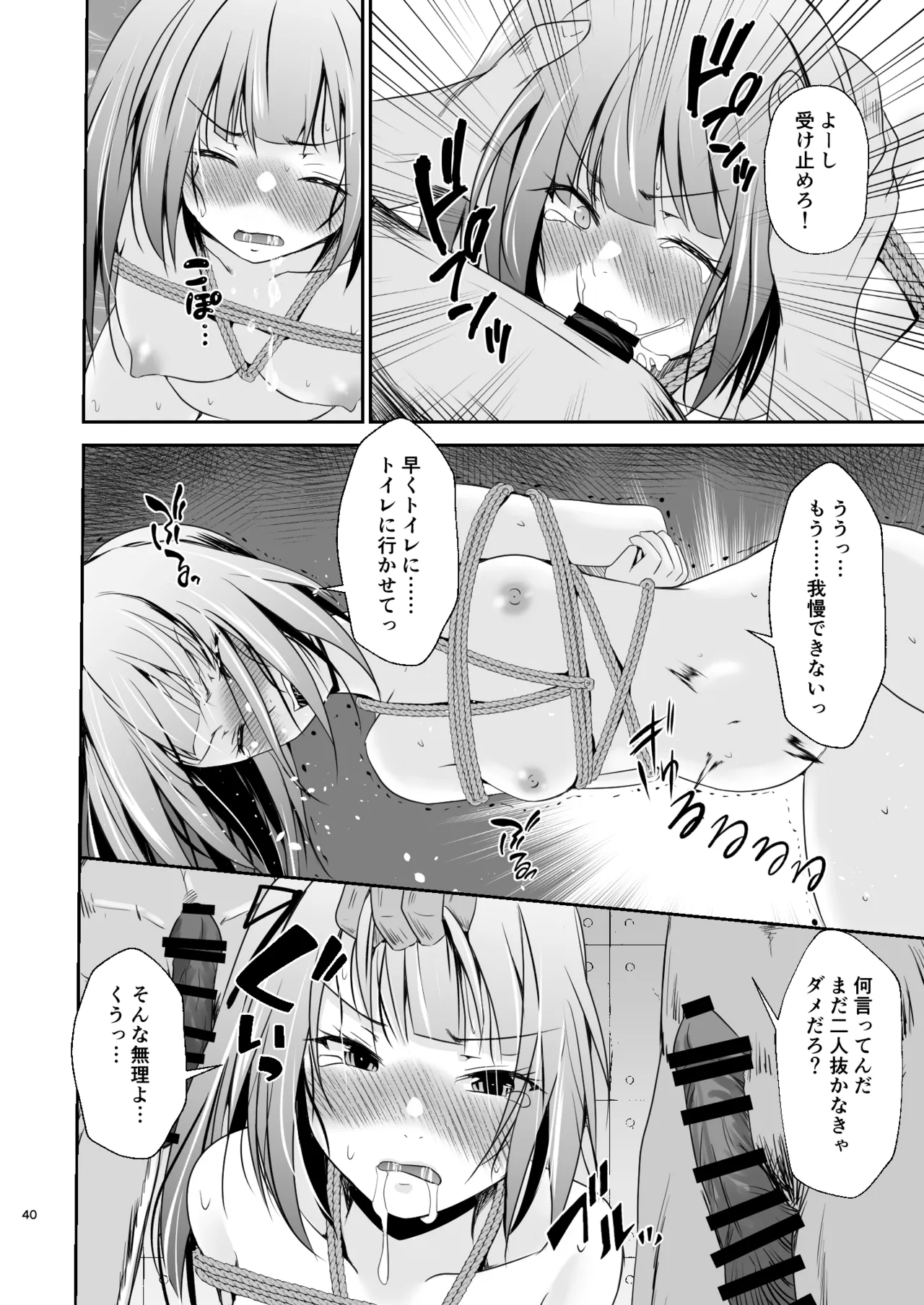 霞の覚悟 Page.41