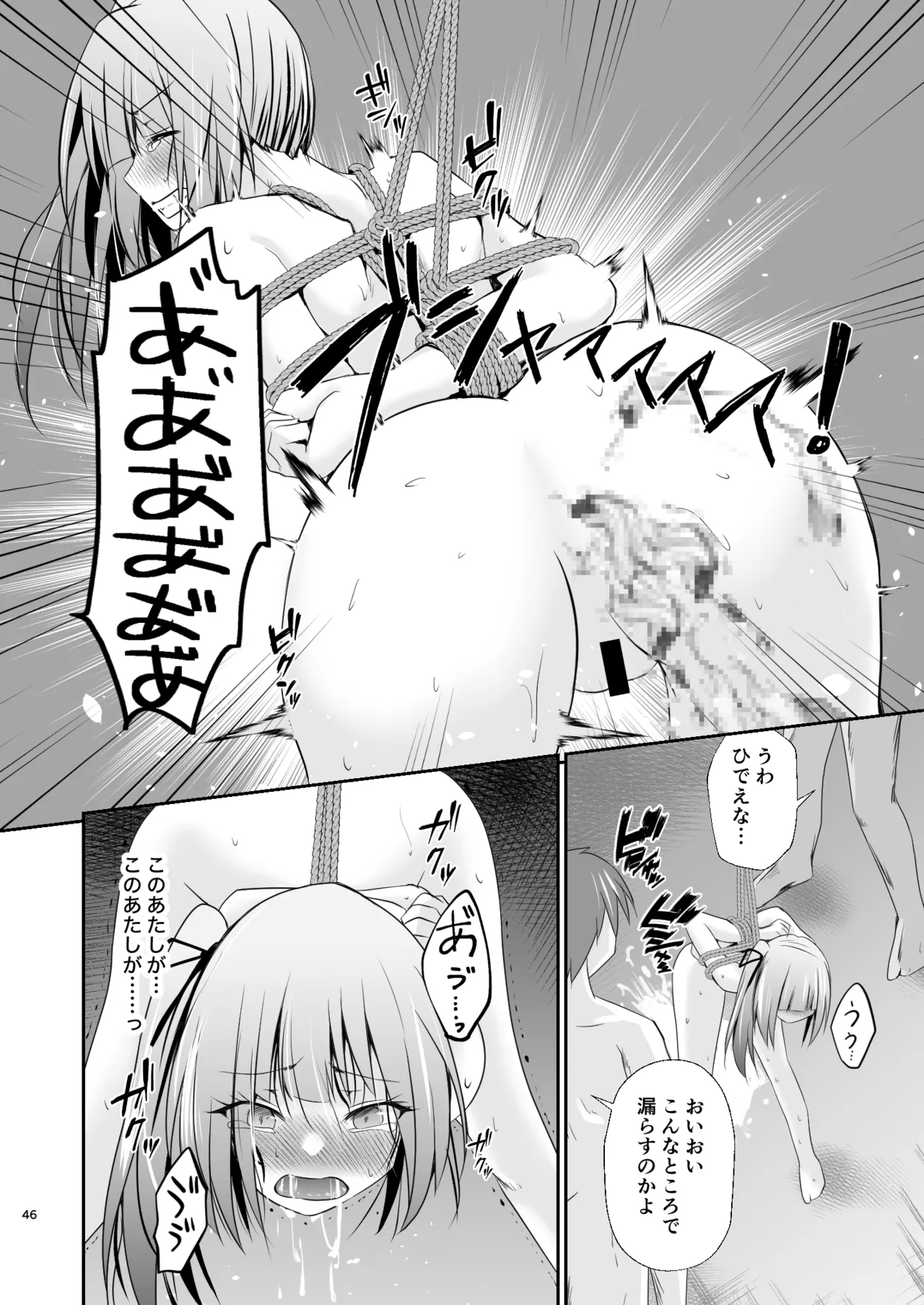 霞の覚悟 Page.47