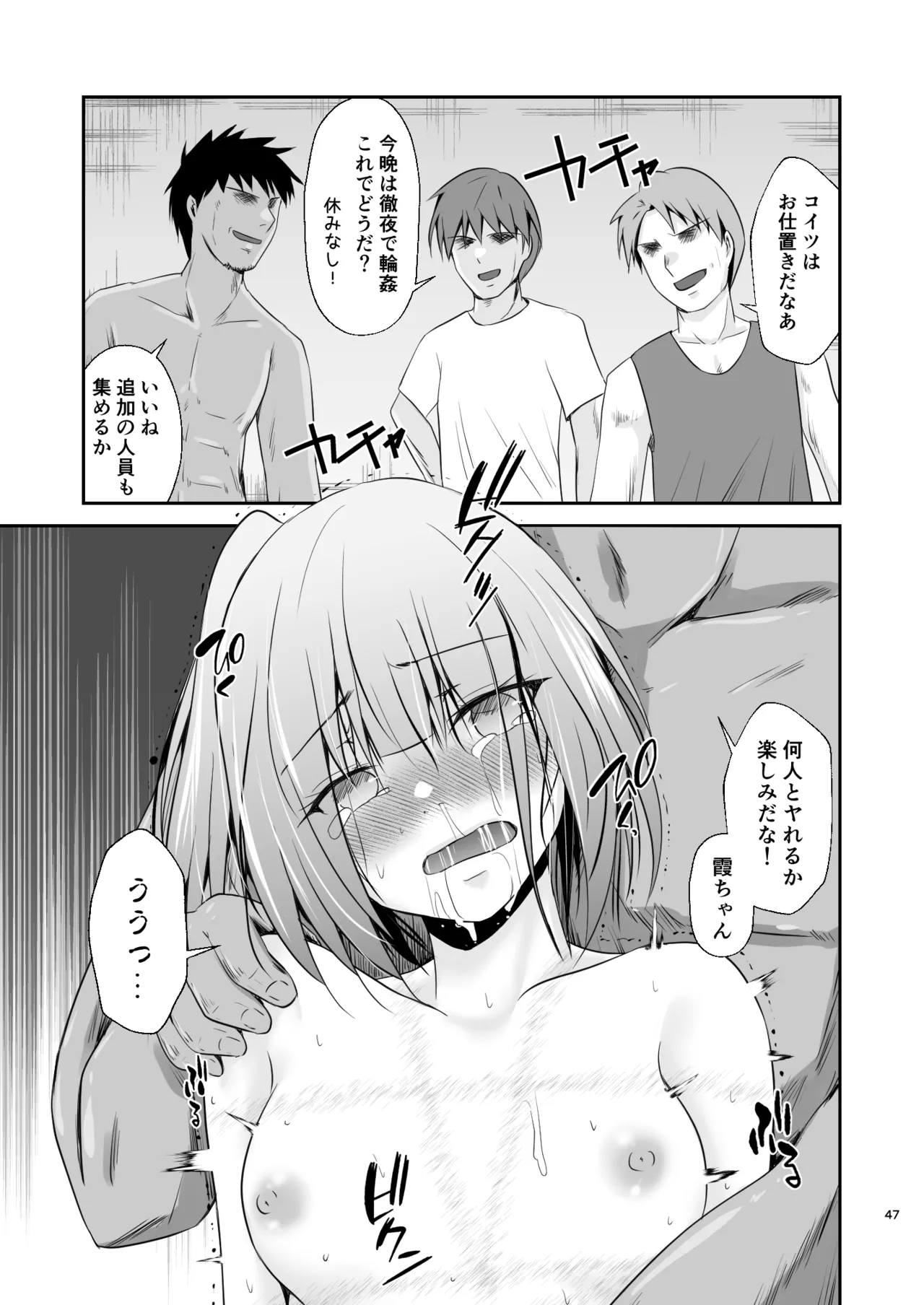 霞の覚悟 Page.48