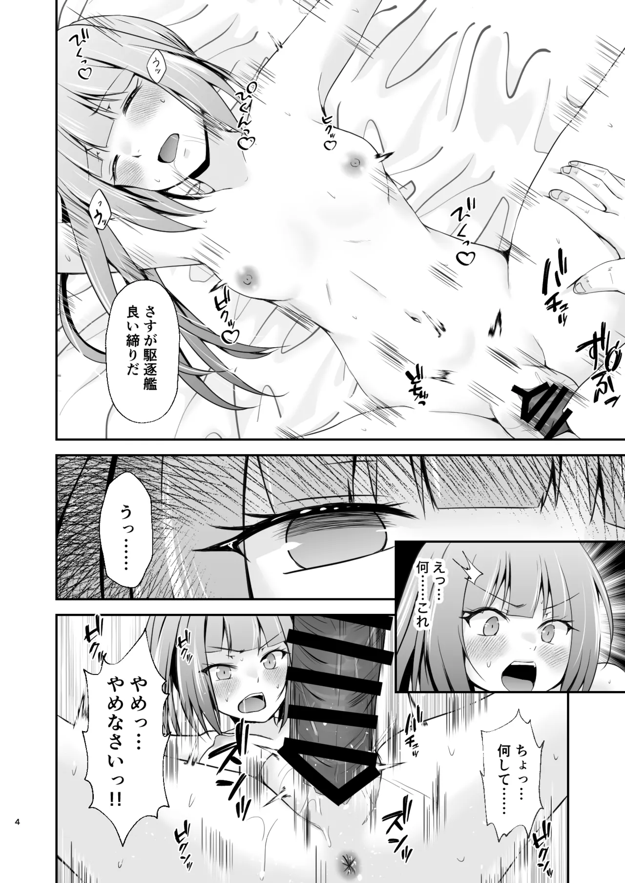 霞の覚悟 Page.5