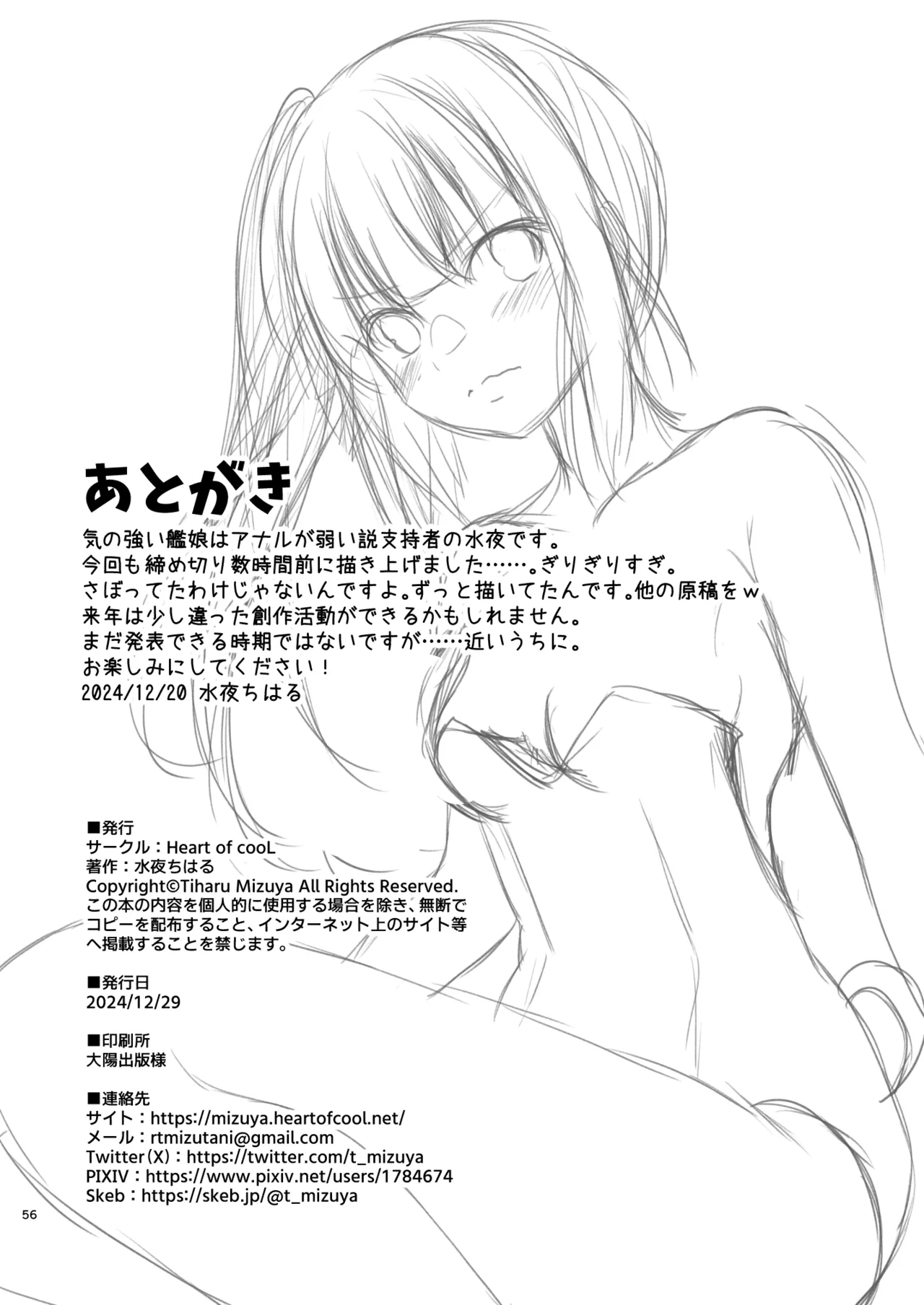 霞の覚悟 Page.57