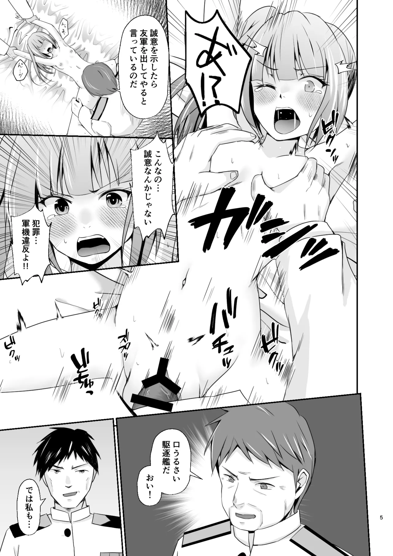 霞の覚悟 Page.6
