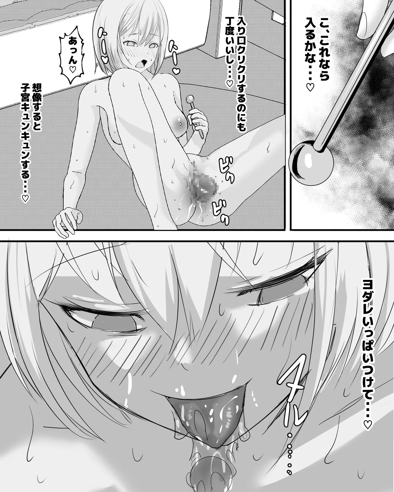 はじめての子宮脱オナニー Page.33