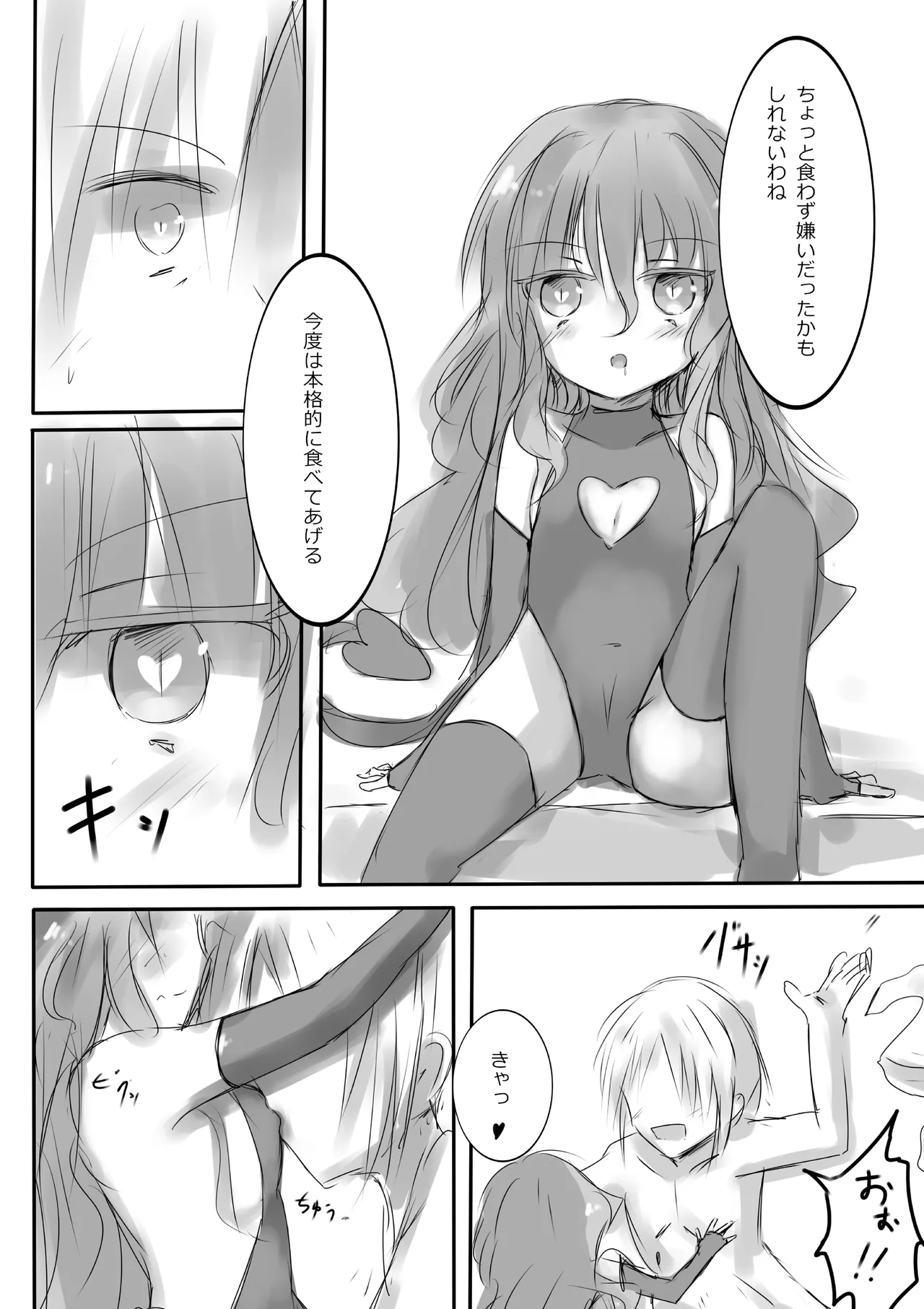 からふるさきゅばすしるばー Page.10