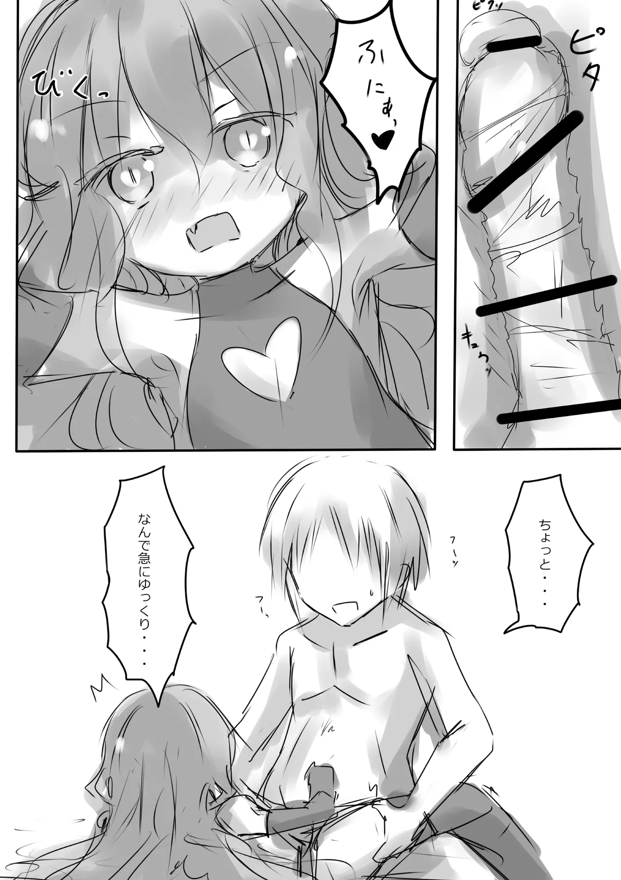 からふるさきゅばすしるばー Page.14